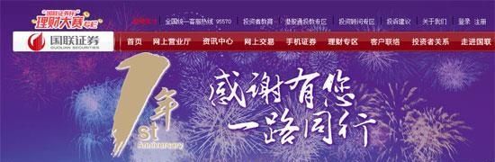 国联证券开来自户后怎么登陆交易 国联证券官网怎么登陆