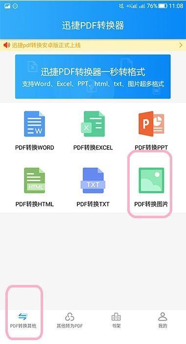 PDF怎么在线转换成图片格式?