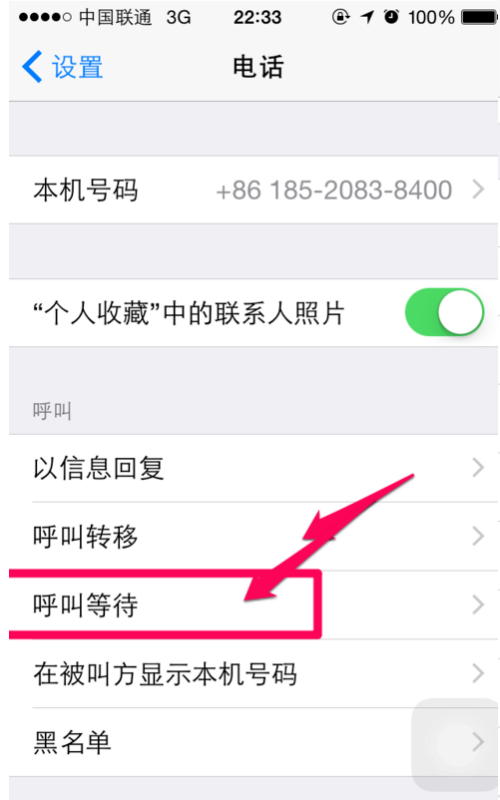 苹果手机如何设置呼叫等待功能？