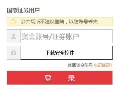 国联证券开来自户后怎么登陆交易 国联证券官网怎么登陆