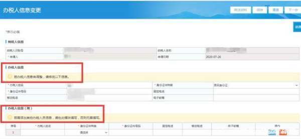 电子税务局变更办税人员怎么操作