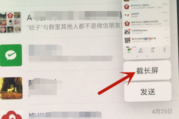 微信截图怎么截来自长图