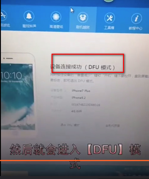 iPhone7怎么进入DFU模式