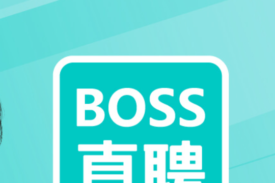 boss直聘招聘技巧