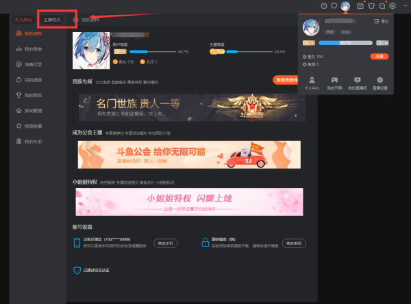 斗鱼怎么绑定lol段位