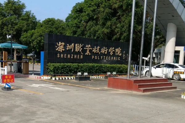 深圳市职高学校排名