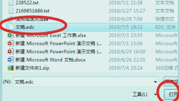 后缀是.edc格式的文件怎么打开