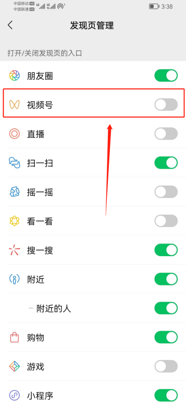 为什么来自微信看不到视频号入口？