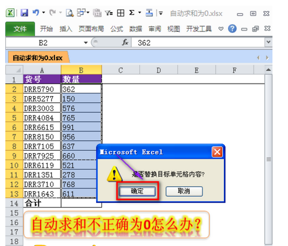 为什么EXCEL来自表格中SUMIF函数求和为0