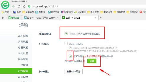 怎样彻来自底关闭360浏览器广告拦截功能