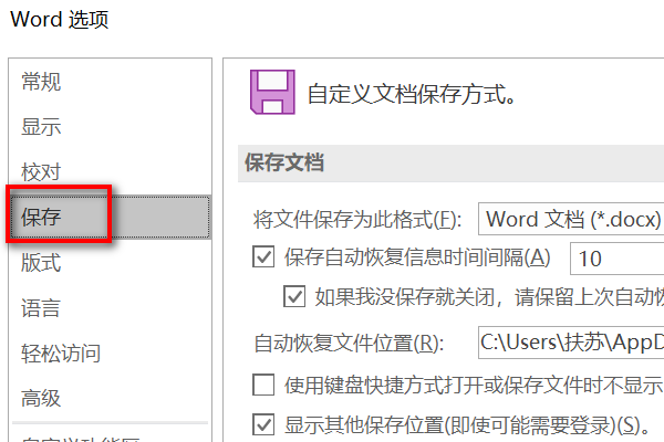 word来自文档无法保存，提示磁盘空间不足怎么办？