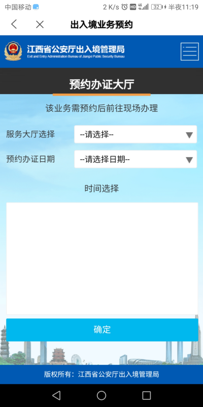 北京出着济基素天亲好入境如何在管理局官网预约？