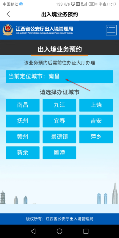 北京出着济基素天亲好入境如何在管理局官网预约？