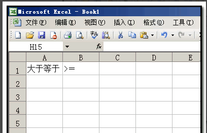 excel 条件来自公式“不等于”如何表示