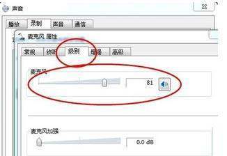 电脑的系统上的麦克风音量怎么调