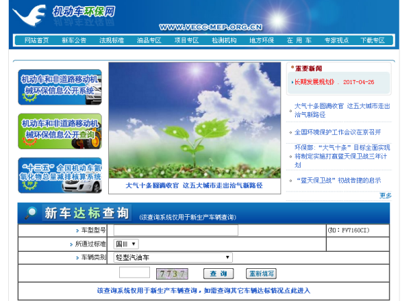 机动车环保网查询系统