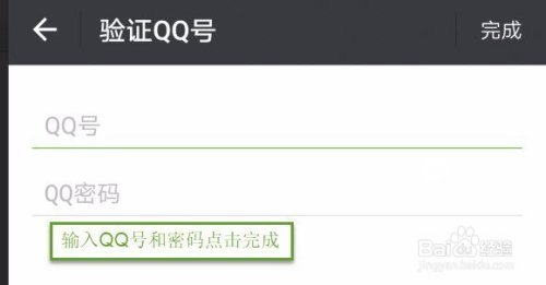 如何用qq登陆微信