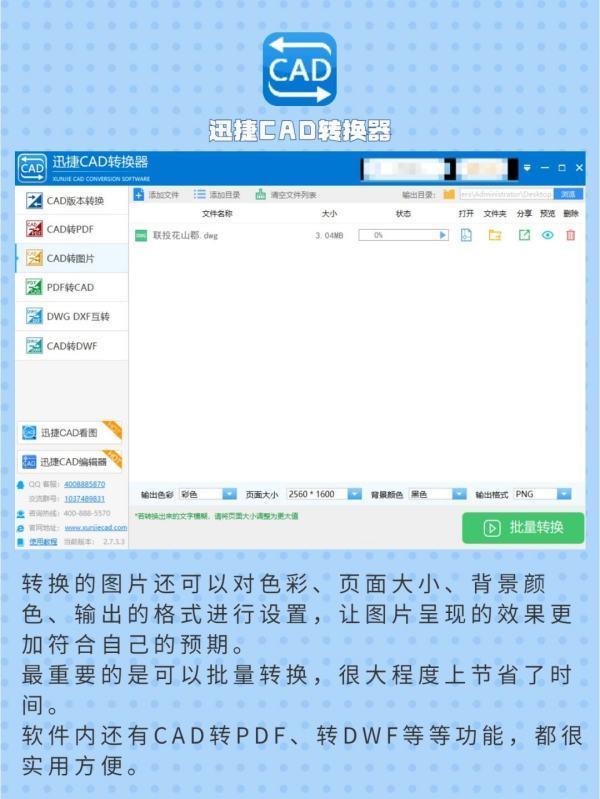 CAD转图片就用这个实用工具