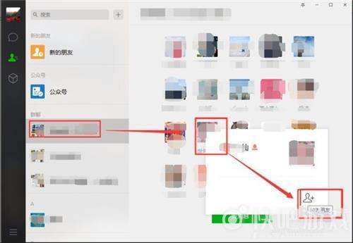 电脑版微信怎么加人好友