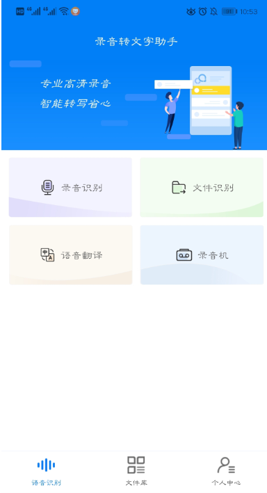 免费录音转文字软件推荐