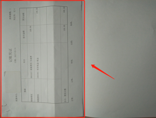 会计记账凭证后附A4纸张，怎么折叠A4纸跟凭证大小一样？