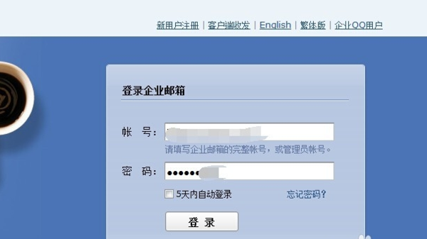 企业邮箱怎么登录