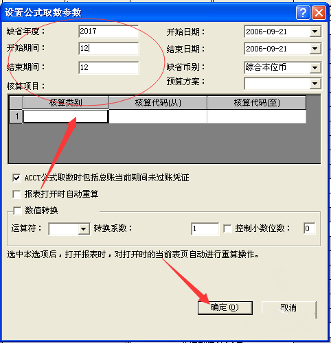 金蝶如何生成报错套础表