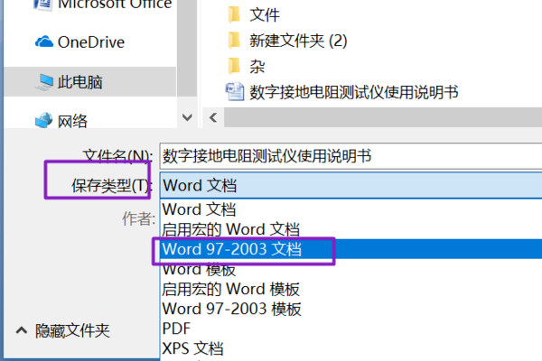 docx怎么转换成word文档