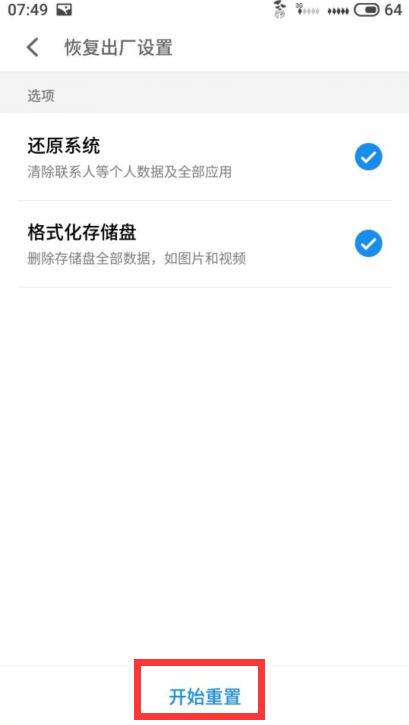 魅族手机怎么样强制恢复出厂设置