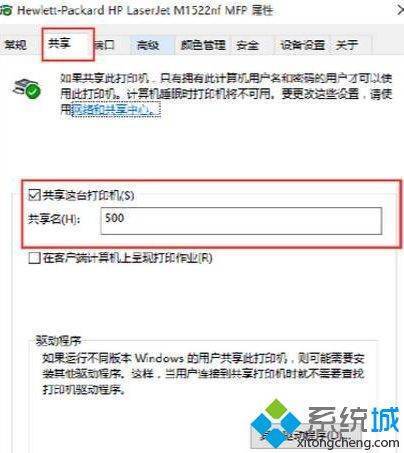 xp无法连接win10共享打印机