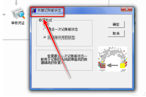 T3用友通如何恢拿顶买既边于复记账前状态