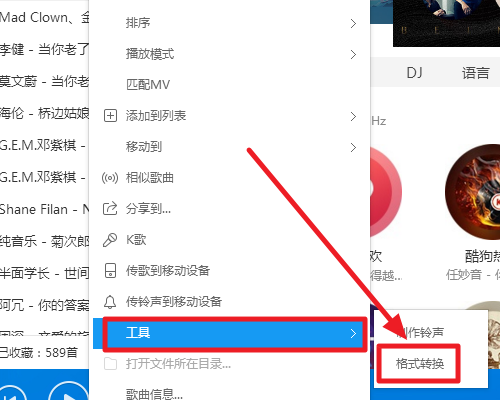 酷狗下载的歌曲怎么转换成mp3格式？