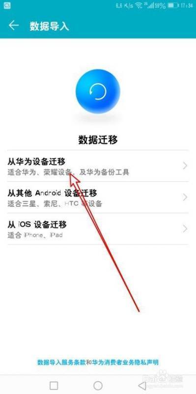 华为手机资料如何转移到新手机