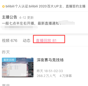 b站直播怎么看回放