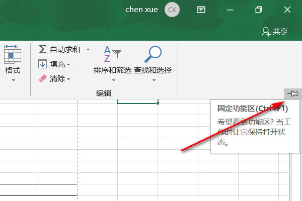 excel开始菜单栏不见了