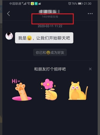 抖音怎么看好友在不在线