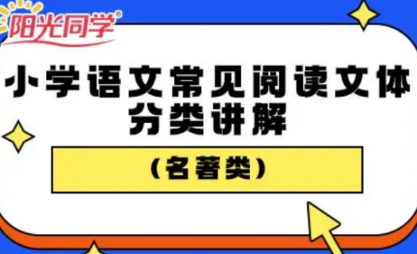 小学生阅读古典名著的方法