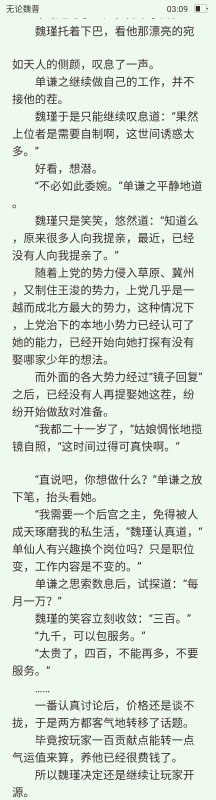 无论魏晋九州月下男主是哪个？