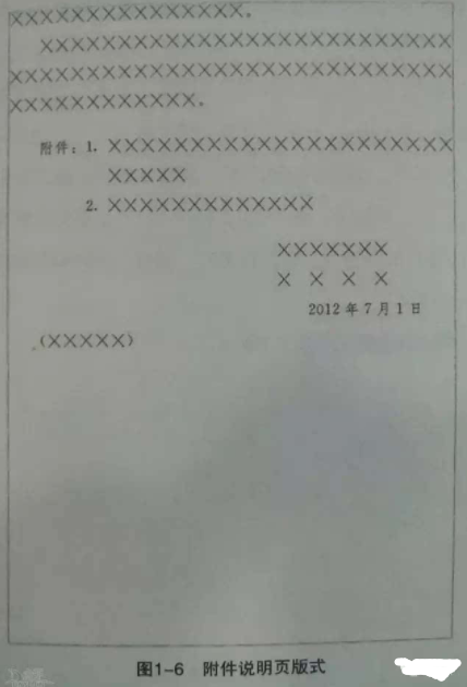 公文附件有左基什么要求？