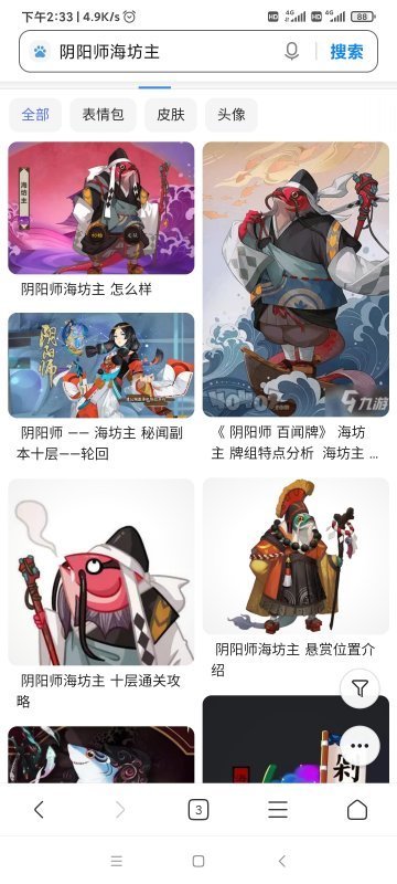 阴阳师鱼头人身是什么