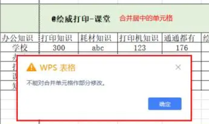 不能对合并单来自元格做部分修改怎么办