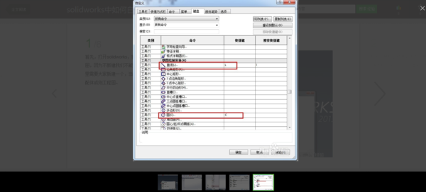 solidworks快捷键如何设置