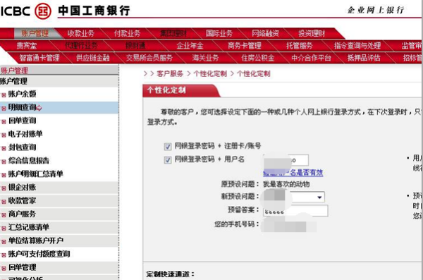 中国工商银行企业网上银行如何登录