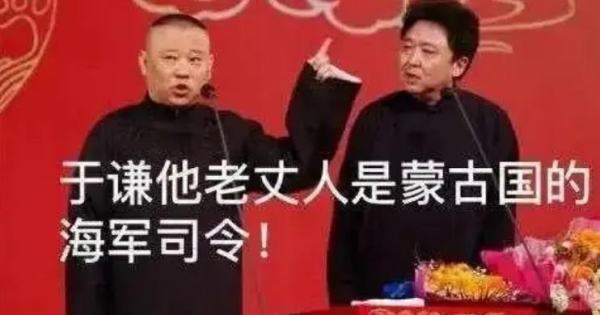 蒙古海军司来自令是什么梗