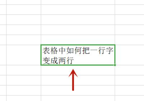 excel中如何来自使一行变两行？