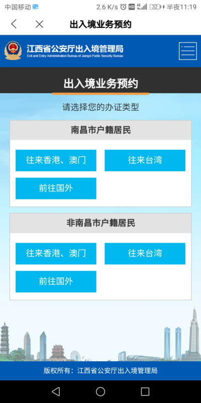 北京出着济基素天亲好入境如何在管理局官网预约？