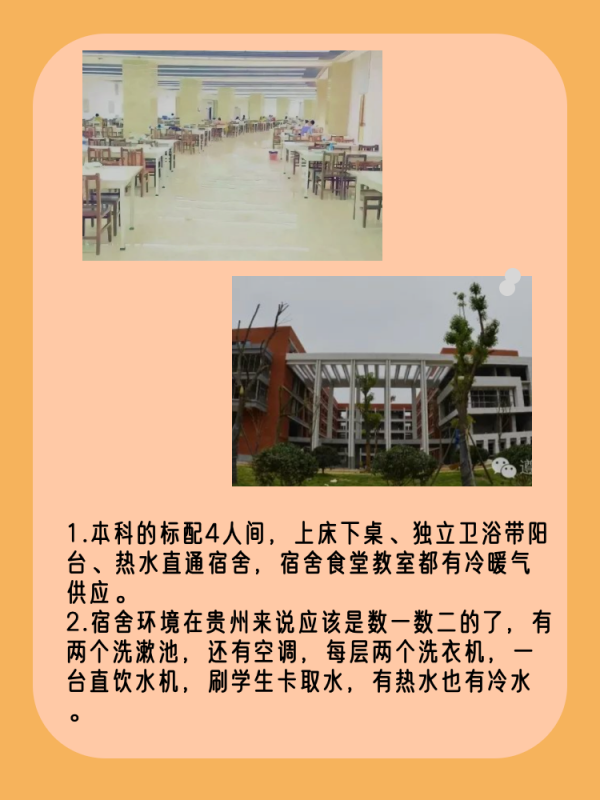 遵义师范学院的宿舍条件怎么样