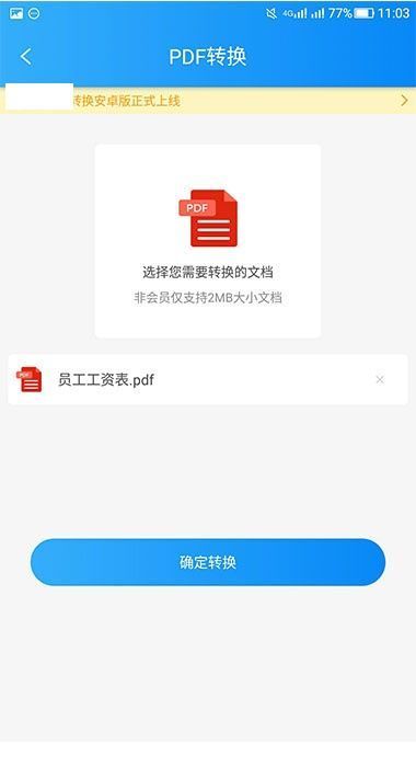 PDF怎么在线转换成图片格式?