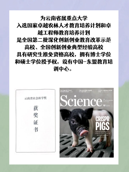 云南农业大学怎么样