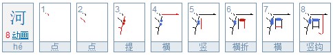 河组词有哪些